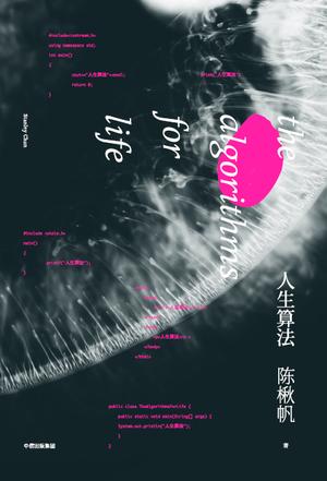 人生算法-简册 公版电子书下载 无版权电子书 绝版书 公版书籍 高清古籍古书下载 地方志 县志 家谱PDF下载
