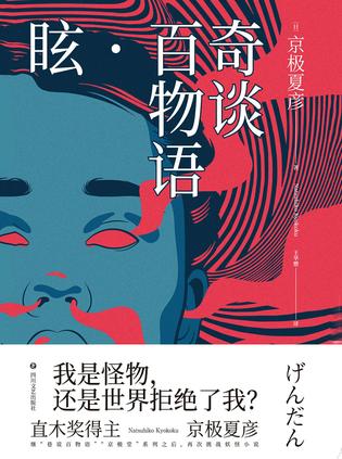 奇谈百物语·眩-简册 公版电子书下载 无版权电子书 绝版书 公版书籍 高清古籍古书下载 地方志 县志 家谱PDF下载