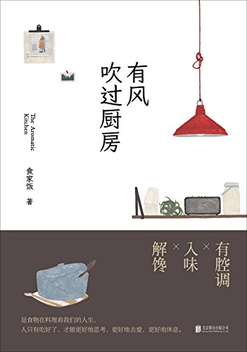 有风吹过厨房-简册 公版电子书下载 无版权电子书 绝版书 公版书籍 高清古籍古书下载 地方志 县志 家谱PDF下载