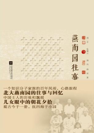 燕南园往事-简册 公版电子书下载 无版权电子书 绝版书 公版书籍 高清古籍古书下载 地方志 县志 家谱PDF下载