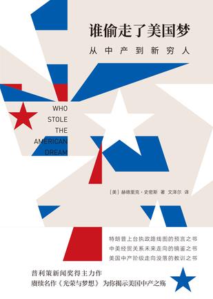 谁偷走了美国梦-简册 公版电子书下载 无版权电子书 绝版书 公版书籍 高清古籍古书下载 地方志 县志 家谱PDF下载