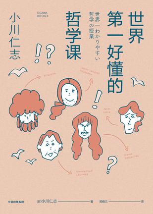 世界第一好懂的哲学课（修订版）-简册 公版电子书下载 无版权电子书 绝版书 公版书籍 高清古籍古书下载 地方志 县志 家谱PDF下载
