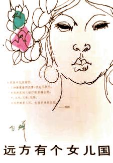 远方有个女儿国-简册 公版电子书下载 无版权电子书 绝版书 公版书籍 高清古籍古书下载 地方志 县志 家谱PDF下载