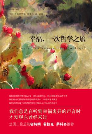 幸福，一次哲学之旅-简册 公版电子书下载 无版权电子书 绝版书 公版书籍 高清古籍古书下载 地方志 县志 家谱PDF下载