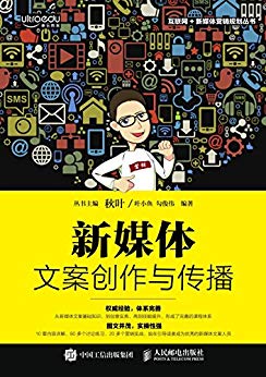 新媒体文案创作与传播-简册 公版电子书下载 无版权电子书 绝版书 公版书籍 高清古籍古书下载 地方志 县志 家谱PDF下载