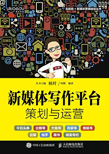 新媒体写作平台策划与运营-简册 公版电子书下载 无版权电子书 绝版书 公版书籍 高清古籍古书下载 地方志 县志 家谱PDF下载