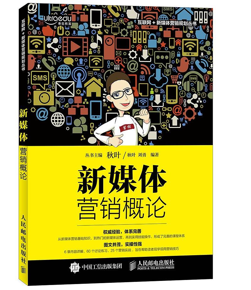 新媒体营销概论-简册 公版电子书下载 无版权电子书 绝版书 公版书籍 高清古籍古书下载 地方志 县志 家谱PDF下载