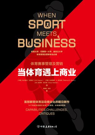 当体育遇上商业-简册 公版电子书下载 无版权电子书 绝版书 公版书籍 高清古籍古书下载 地方志 县志 家谱PDF下载