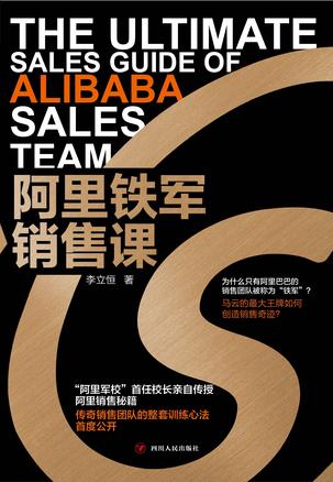 阿里铁军销售课-简册 公版电子书下载 无版权电子书 绝版书 公版书籍 高清古籍古书下载 地方志 县志 家谱PDF下载