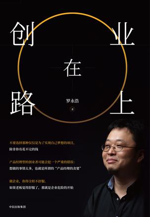 创业在路上-简册 公版电子书下载 无版权电子书 绝版书 公版书籍 高清古籍古书下载 地方志 县志 家谱PDF下载