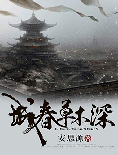 城春草木深-简册 公版电子书下载 无版权电子书 绝版书 公版书籍 高清古籍古书下载 地方志 县志 家谱PDF下载