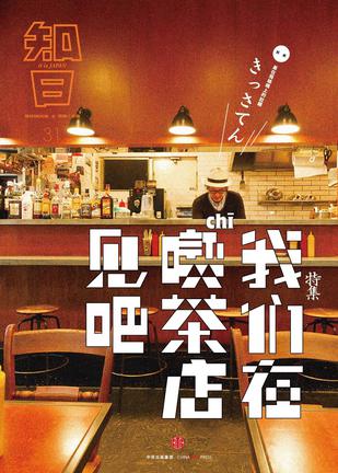 知日·我们在喫茶店见吧-简册 公版电子书下载 无版权电子书 绝版书 公版书籍 高清古籍古书下载 地方志 县志 家谱PDF下载