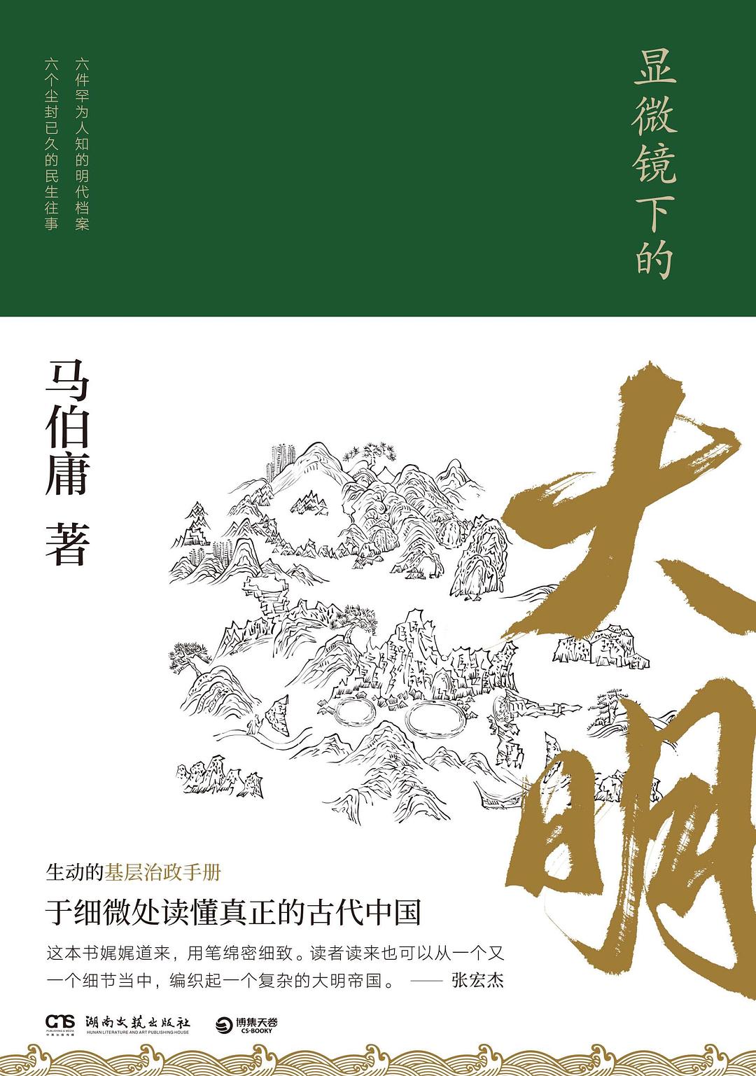 显微镜下的大明-简册 公版电子书下载 无版权电子书 绝版书 公版书籍 高清古籍古书下载 地方志 县志 家谱PDF下载