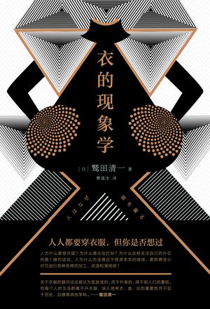 衣的现象学-简册 公版电子书下载 无版权电子书 绝版书 公版书籍 高清古籍古书下载 地方志 县志 家谱PDF下载