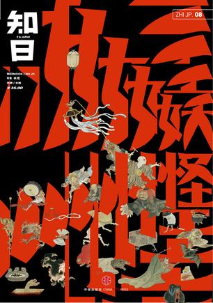 知日·妖怪-简册 公版电子书下载 无版权电子书 绝版书 公版书籍 高清古籍古书下载 地方志 县志 家谱PDF下载
