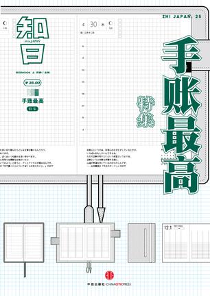 知日·手帐最高-简册 公版电子书下载 无版权电子书 绝版书 公版书籍 高清古籍古书下载 地方志 县志 家谱PDF下载
