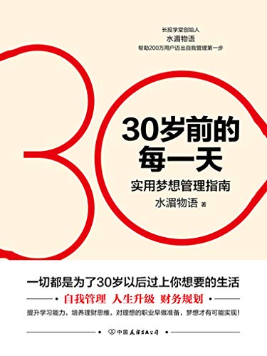 30岁前的每一天-简册 公版电子书下载 无版权电子书 绝版书 公版书籍 高清古籍古书下载 地方志 县志 家谱PDF下载