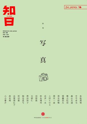 知日·写真-简册 公版电子书下载 无版权电子书 绝版书 公版书籍 高清古籍古书下载 地方志 县志 家谱PDF下载
