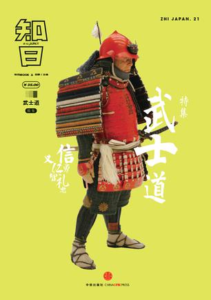 知日·武士道-简册 公版电子书下载 无版权电子书 绝版书 公版书籍 高清古籍古书下载 地方志 县志 家谱PDF下载
