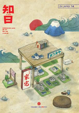知日·家宅-简册 公版电子书下载 无版权电子书 绝版书 公版书籍 高清古籍古书下载 地方志 县志 家谱PDF下载