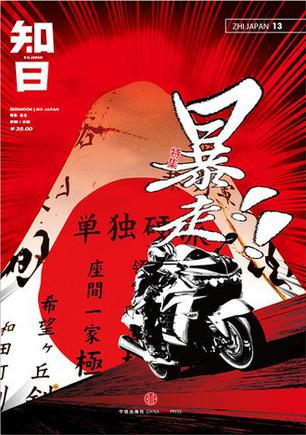 知日·暴走-简册 公版电子书下载 无版权电子书 绝版书 公版书籍 高清古籍古书下载 地方志 县志 家谱PDF下载