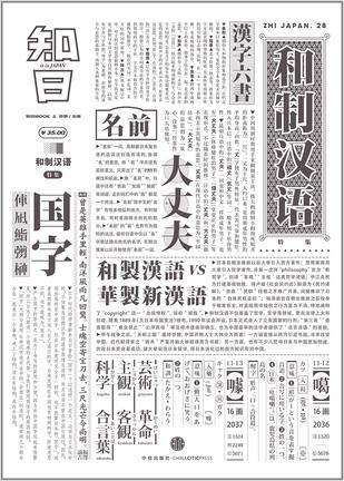 知日·和制汉语-简册 公版电子书下载 无版权电子书 绝版书 公版书籍 高清古籍古书下载 地方志 县志 家谱PDF下载