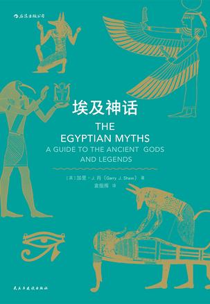 埃及神话-简册 公版电子书下载 无版权电子书 绝版书 公版书籍 高清古籍古书下载 地方志 县志 家谱PDF下载