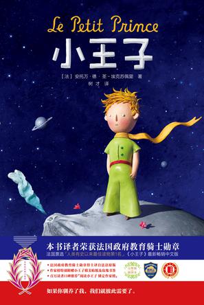 小王子（作家榜经典文库）-简册 公版电子书下载 无版权电子书 绝版书 公版书籍 高清古籍古书下载 地方志 县志 家谱PDF下载