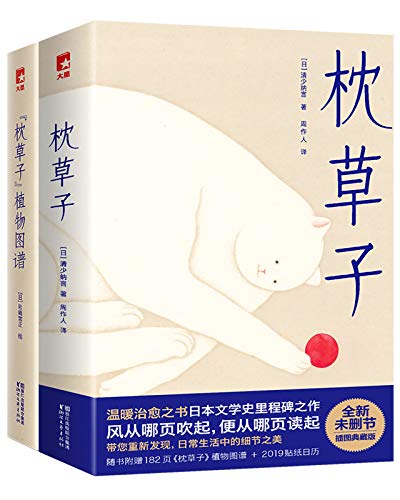 枕草子（作家榜经典文库）-简册 公版电子书下载 无版权电子书 绝版书 公版书籍 高清古籍古书下载 地方志 县志 家谱PDF下载