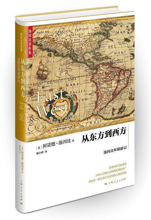 从东方到西方-简册 公版电子书下载 无版权电子书 绝版书 公版书籍 高清古籍古书下载 地方志 县志 家谱PDF下载
