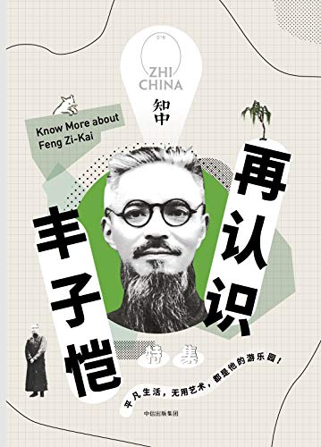 知中15·再认识丰子恺-简册 公版电子书下载 无版权电子书 绝版书 公版书籍 高清古籍古书下载 地方志 县志 家谱PDF下载