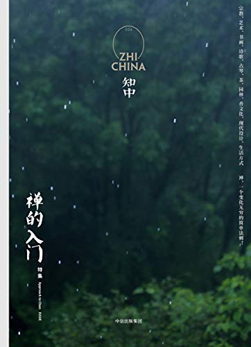 知中9·禅的入门-简册 公版电子书下载 无版权电子书 绝版书 公版书籍 高清古籍古书下载 地方志 县志 家谱PDF下载