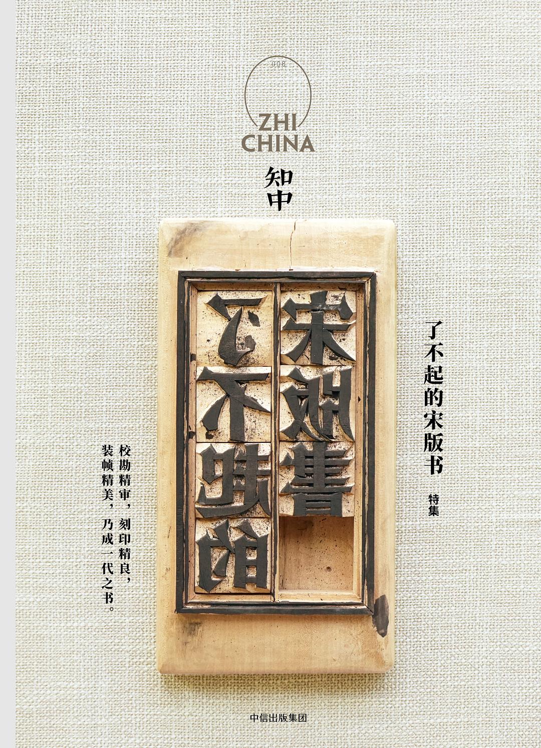 知中8·了不起的宋版书-简册 公版电子书下载 无版权电子书 绝版书 公版书籍 高清古籍古书下载 地方志 县志 家谱PDF下载