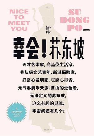 知中7·幸会!苏东坡-简册 公版电子书下载 无版权电子书 绝版书 公版书籍 高清古籍古书下载 地方志 县志 家谱PDF下载