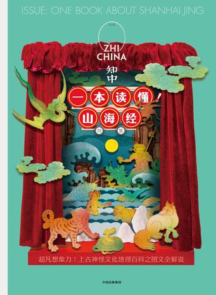 知中6·一本读懂!山海经-简册 公版电子书下载 无版权电子书 绝版书 公版书籍 高清古籍古书下载 地方志 县志 家谱PDF下载
