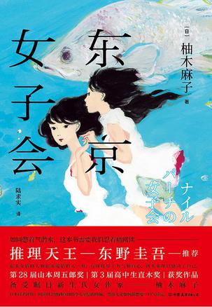 东京女子会-简册 公版电子书下载 无版权电子书 绝版书 公版书籍 高清古籍古书下载 地方志 县志 家谱PDF下载
