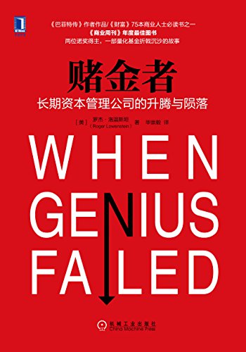 赌金者：长期资本管理公司的升腾与陨落-简册 公版电子书下载 无版权电子书 绝版书 公版书籍 高清古籍古书下载 地方志 县志 家谱PDF下载