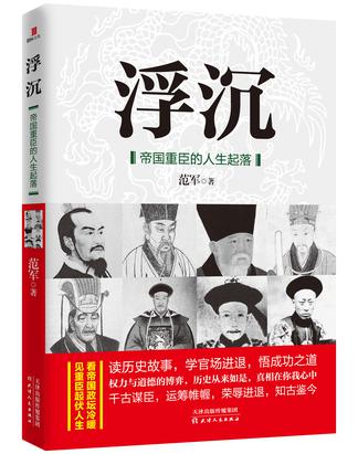 浮沉：帝国重臣的人生起落-简册 公版电子书下载 无版权电子书 绝版书 公版书籍 高清古籍古书下载 地方志 县志 家谱PDF下载