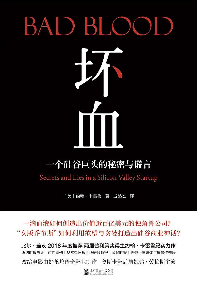 坏血：一个硅谷巨头的秘密与谎言-简册 公版电子书下载 无版权电子书 绝版书 公版书籍 高清古籍古书下载 地方志 县志 家谱PDF下载