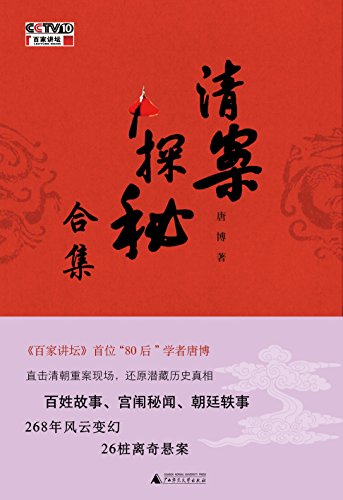 清案探秘（全三册）-简册 公版电子书下载 无版权电子书 绝版书 公版书籍 高清古籍古书下载 地方志 县志 家谱PDF下载