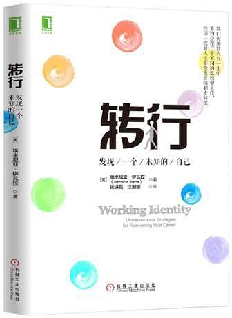 转行：发现一个未知的自己-简册 公版电子书下载 无版权电子书 绝版书 公版书籍 高清古籍古书下载 地方志 县志 家谱PDF下载