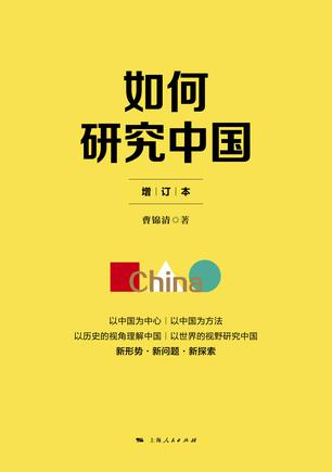 如何研究中国（增订本）-简册 公版电子书下载 无版权电子书 绝版书 公版书籍 高清古籍古书下载 地方志 县志 家谱PDF下载