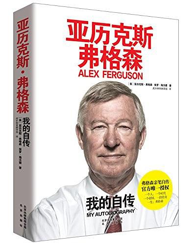 亚历克斯·弗格森：我的自传-简册 公版电子书下载 无版权电子书 绝版书 公版书籍 高清古籍古书下载 地方志 县志 家谱PDF下载