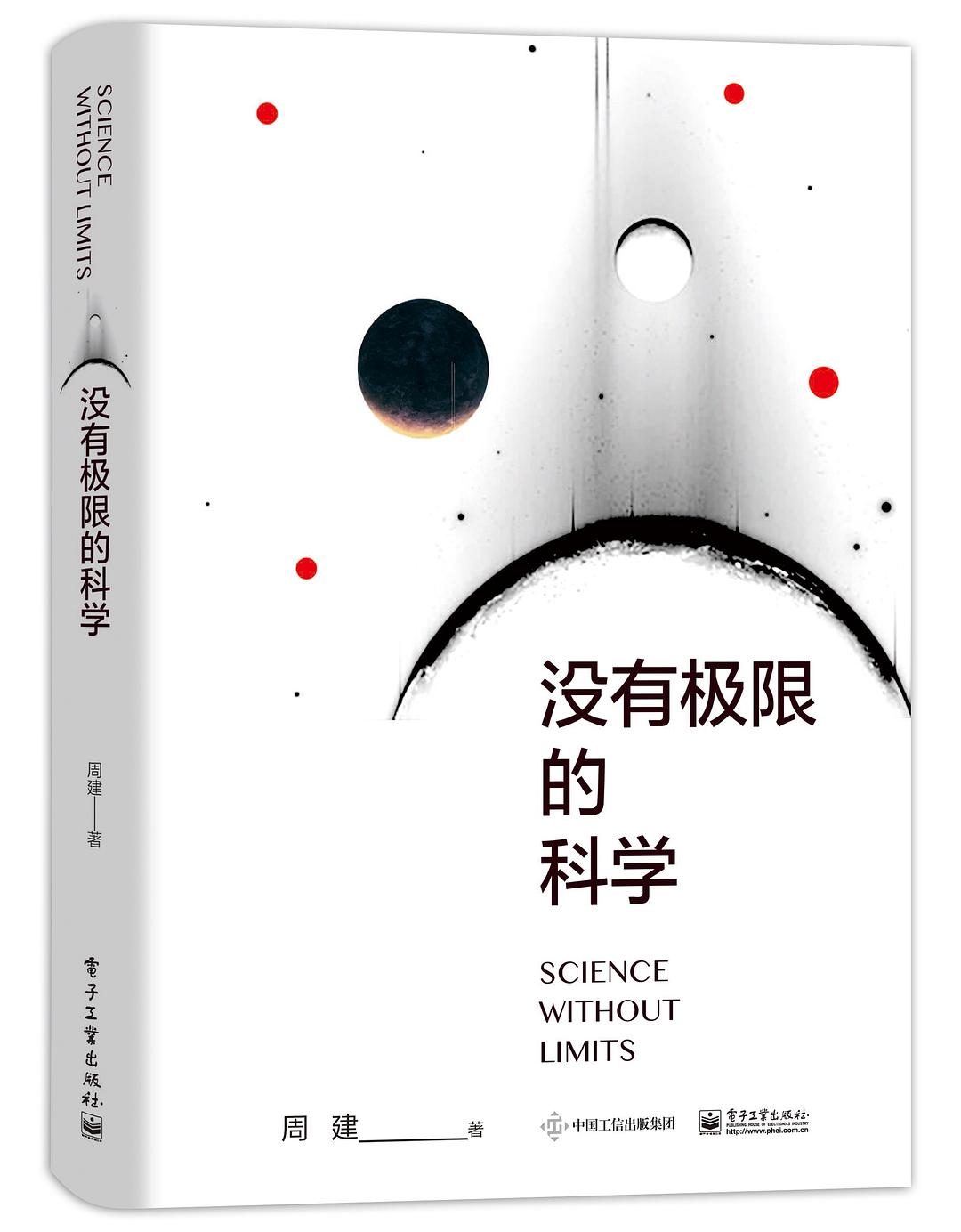 没有极限的科学-简册 公版电子书下载 无版权电子书 绝版书 公版书籍 高清古籍古书下载 地方志 县志 家谱PDF下载