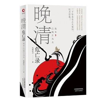 晚清危亡录-简册 公版电子书下载 无版权电子书 绝版书 公版书籍 高清古籍古书下载 地方志 县志 家谱PDF下载