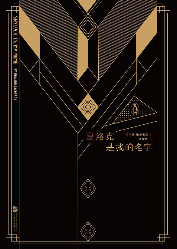 夏洛克是我的名字-简册 公版电子书下载 无版权电子书 绝版书 公版书籍 高清古籍古书下载 地方志 县志 家谱PDF下载