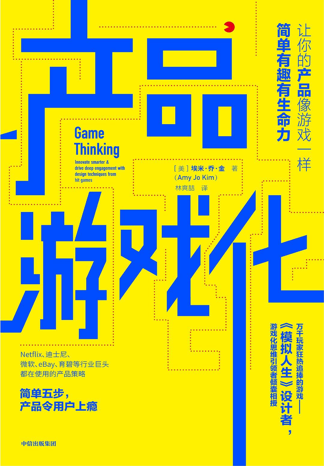 产品游戏化:让你的产品像游戏一样简单有趣有生命力-简册 公版电子书下载 无版权电子书 绝版书 公版书籍 高清古籍古书下载 地方志 县志 家谱PDF下载