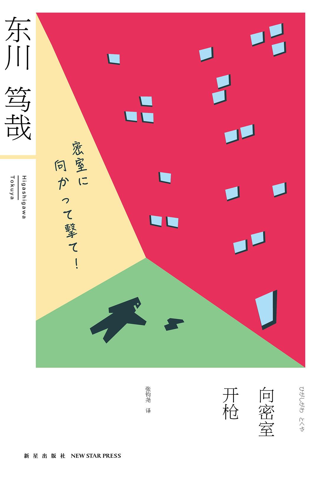 向密室开枪！-简册 公版电子书下载 无版权电子书 绝版书 公版书籍 高清古籍古书下载 地方志 县志 家谱PDF下载