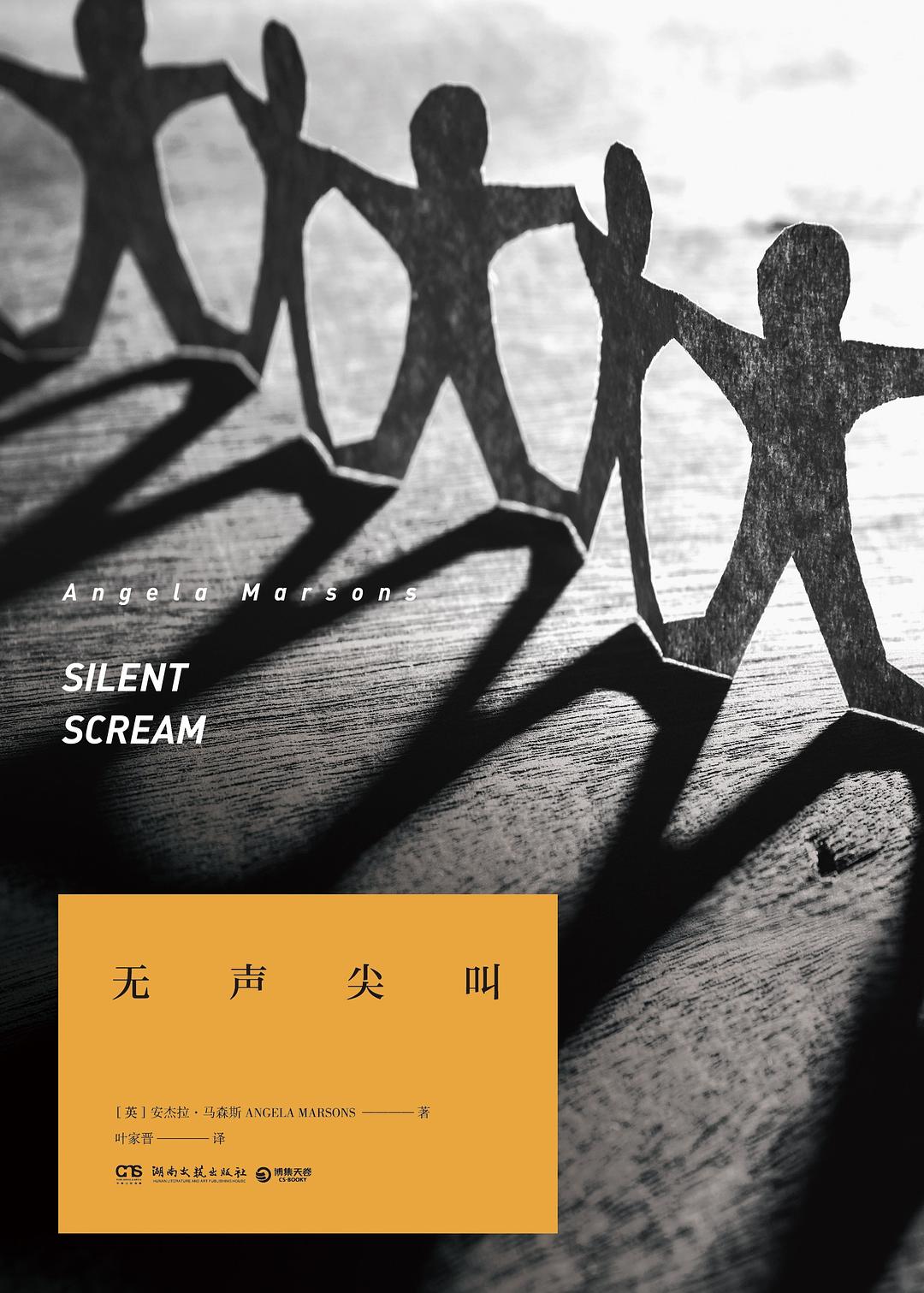 无声尖叫-简册 公版电子书下载 无版权电子书 绝版书 公版书籍 高清古籍古书下载 地方志 县志 家谱PDF下载