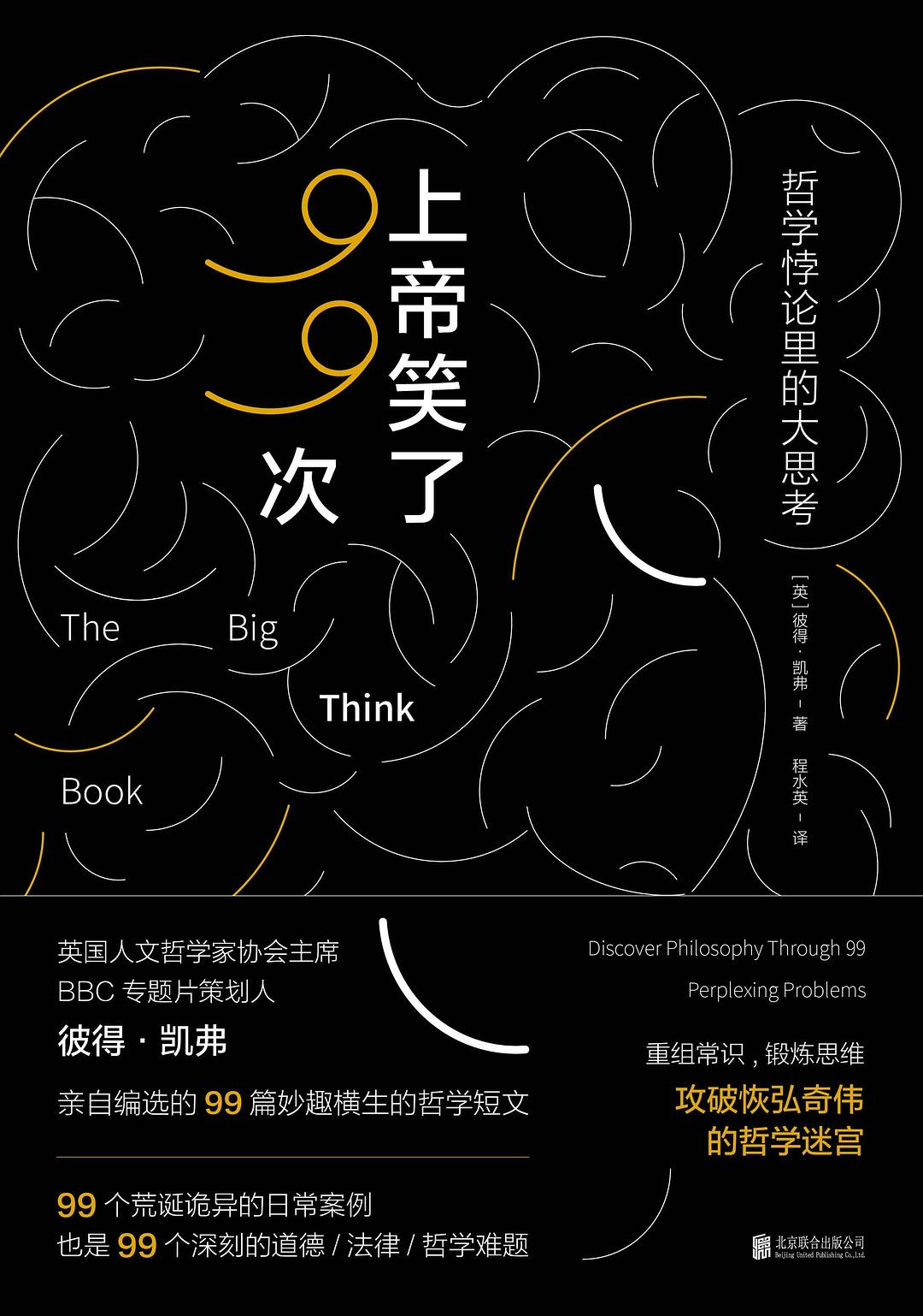 上帝笑了99次-简册 公版电子书下载 无版权电子书 绝版书 公版书籍 高清古籍古书下载 地方志 县志 家谱PDF下载